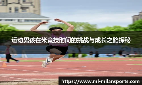 米兰体育官方网站入口