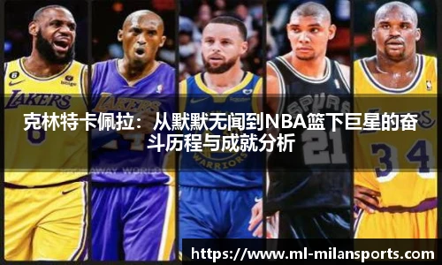米兰体育